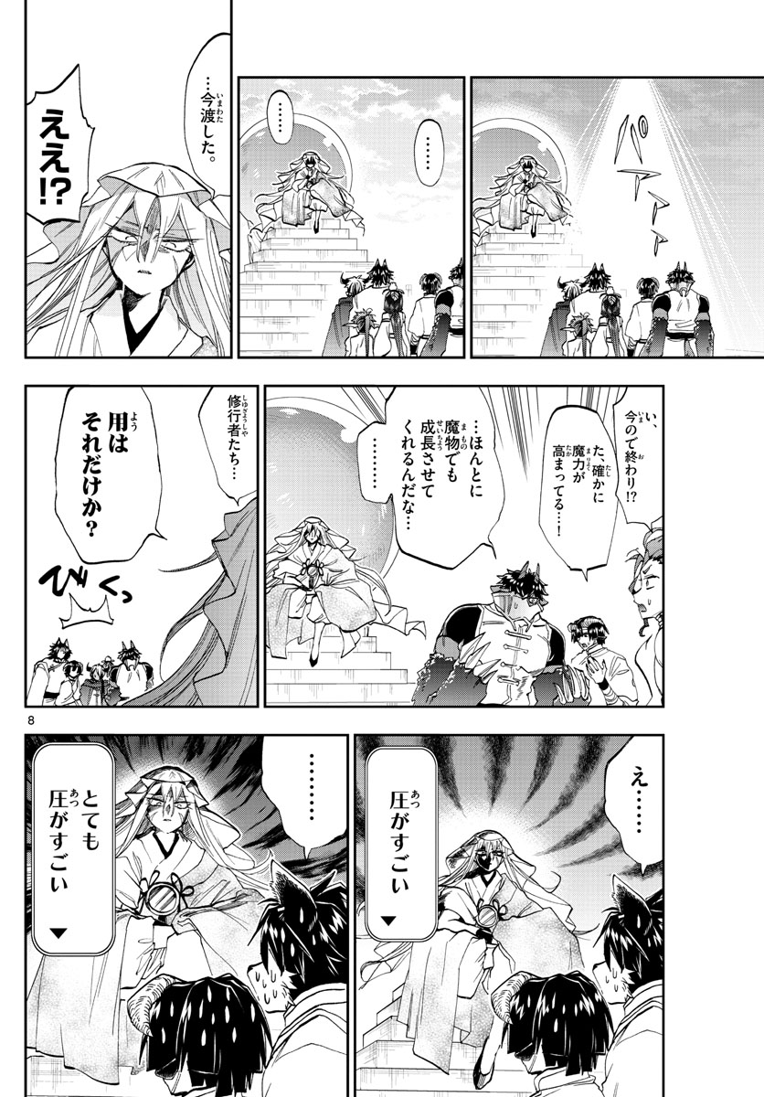 魔王城でおやすみ - 第160話 - Page 8