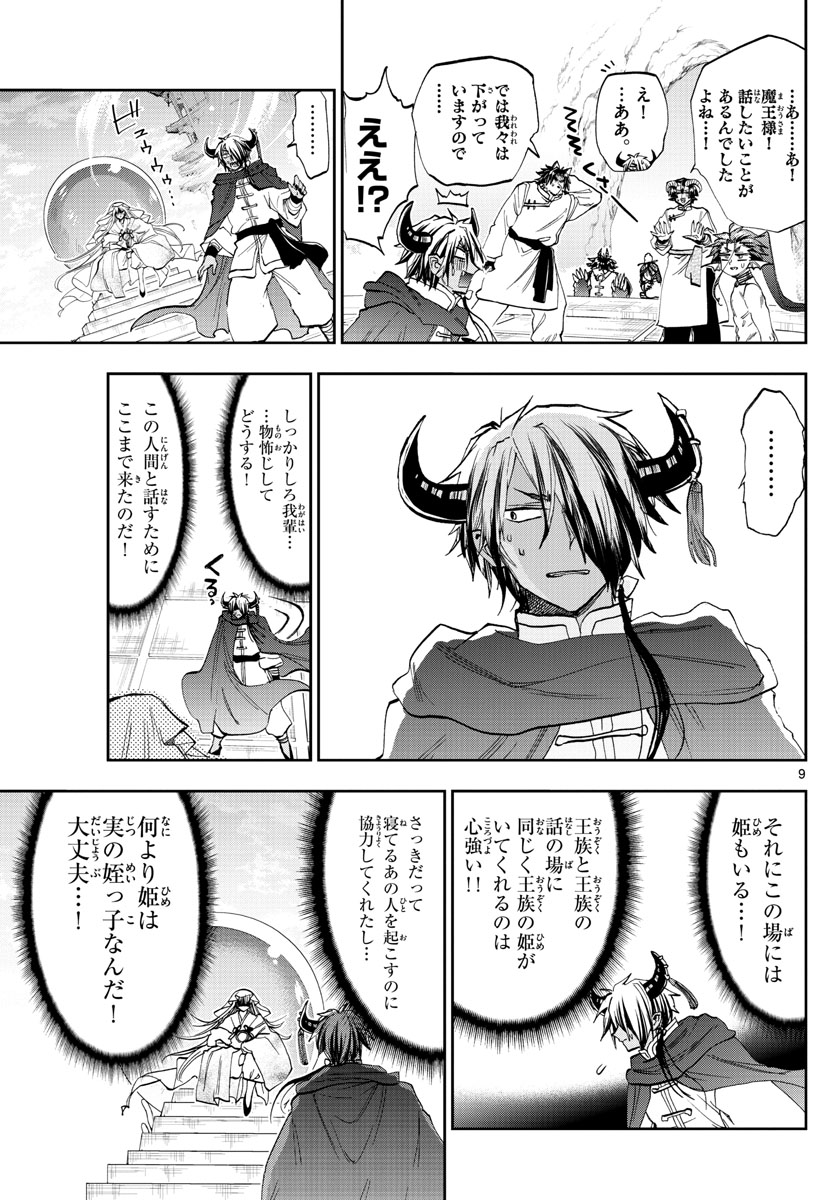 魔王城でおやすみ - 第160話 - Page 9