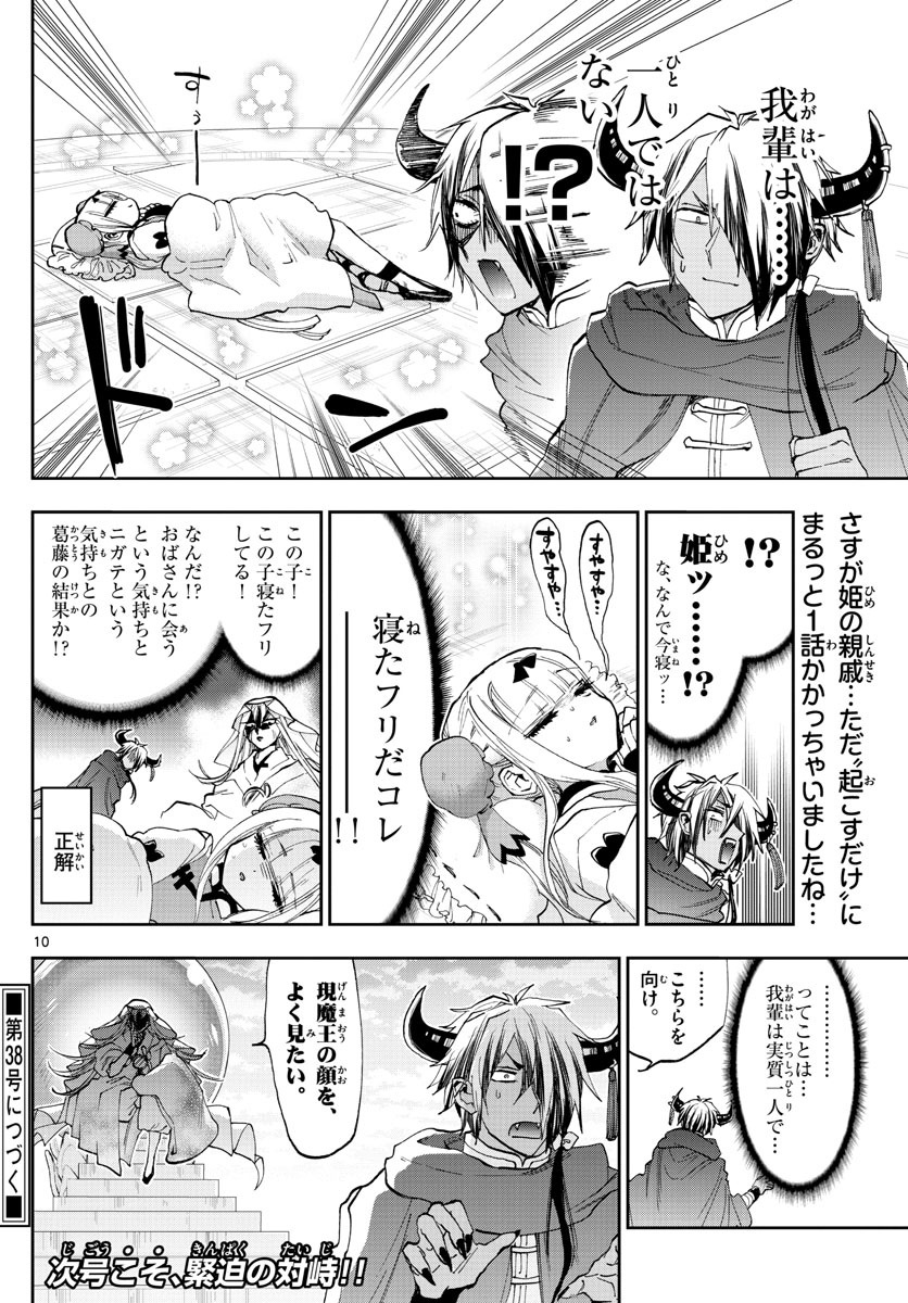 魔王城でおやすみ - 第160話 - Page 10