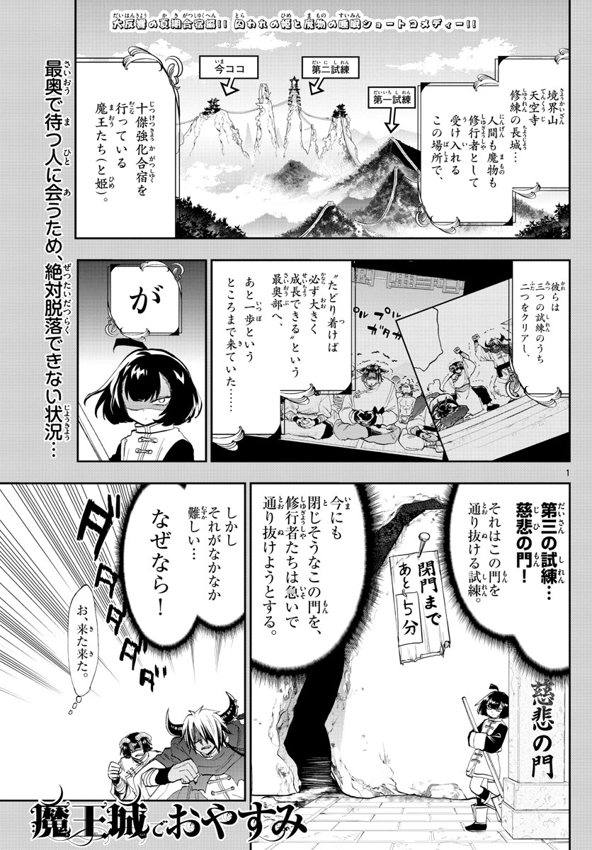 魔王城でおやすみ - 第159話 - Page 1