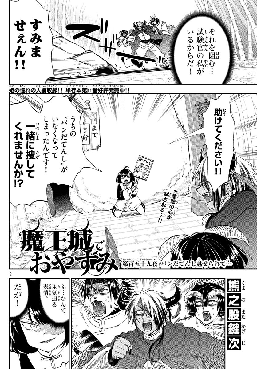 魔王城でおやすみ - 第159話 - Page 2