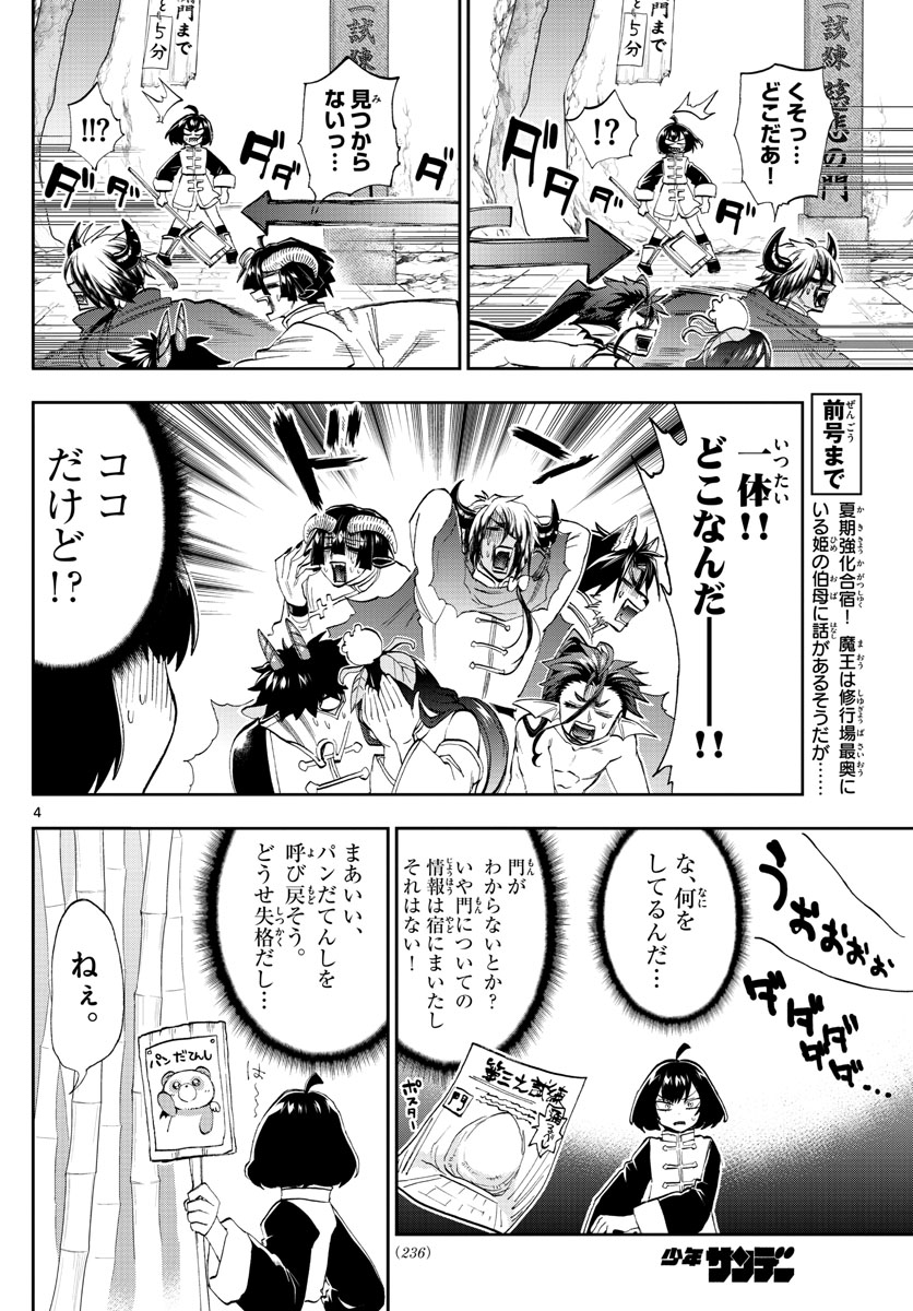 魔王城でおやすみ - 第159話 - Page 4