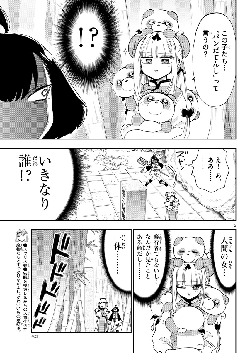 魔王城でおやすみ - 第159話 - Page 5