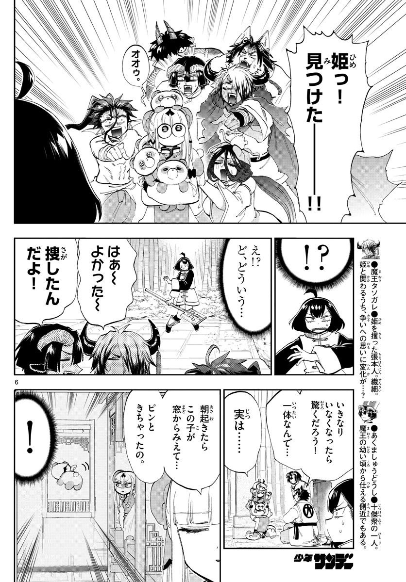 魔王城でおやすみ - 第159話 - Page 6