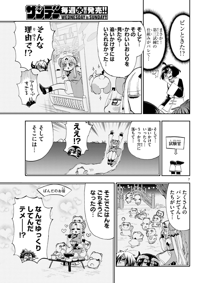 魔王城でおやすみ - 第159話 - Page 7