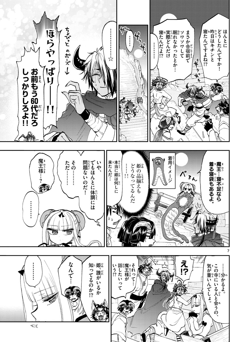 魔王城でおやすみ - 第157話 - Page 7