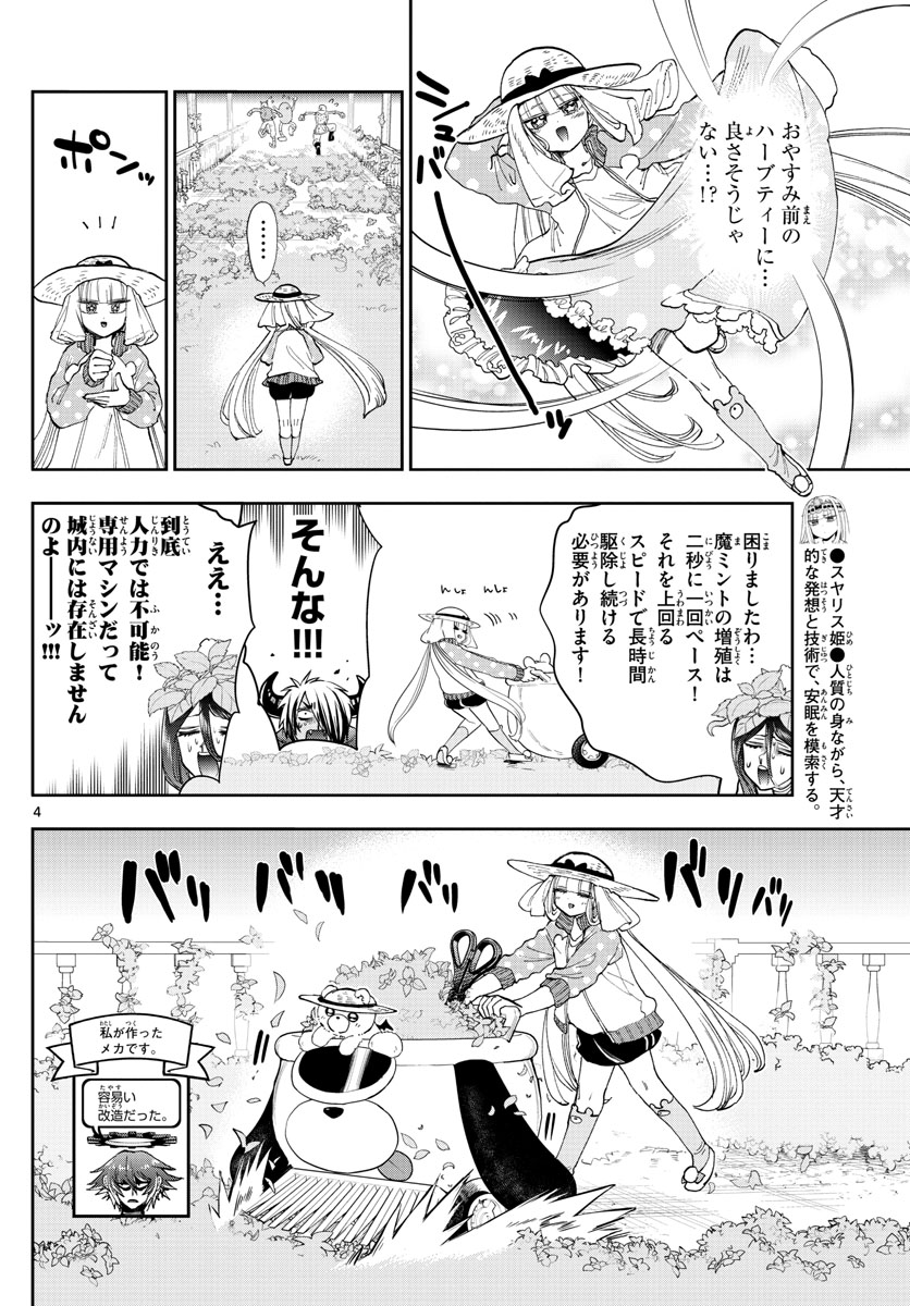 魔王城でおやすみ - 第156話 - Page 4