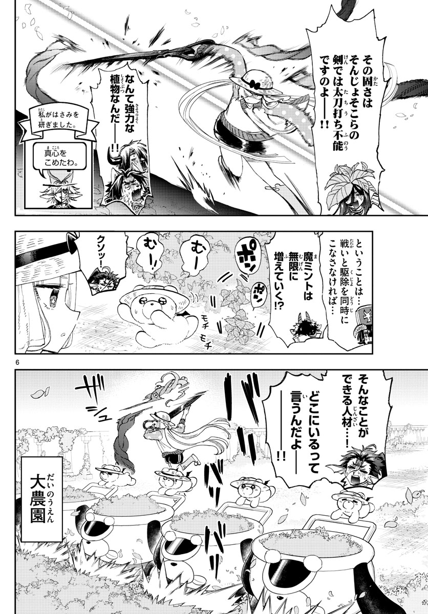 魔王城でおやすみ - 第156話 - Page 6