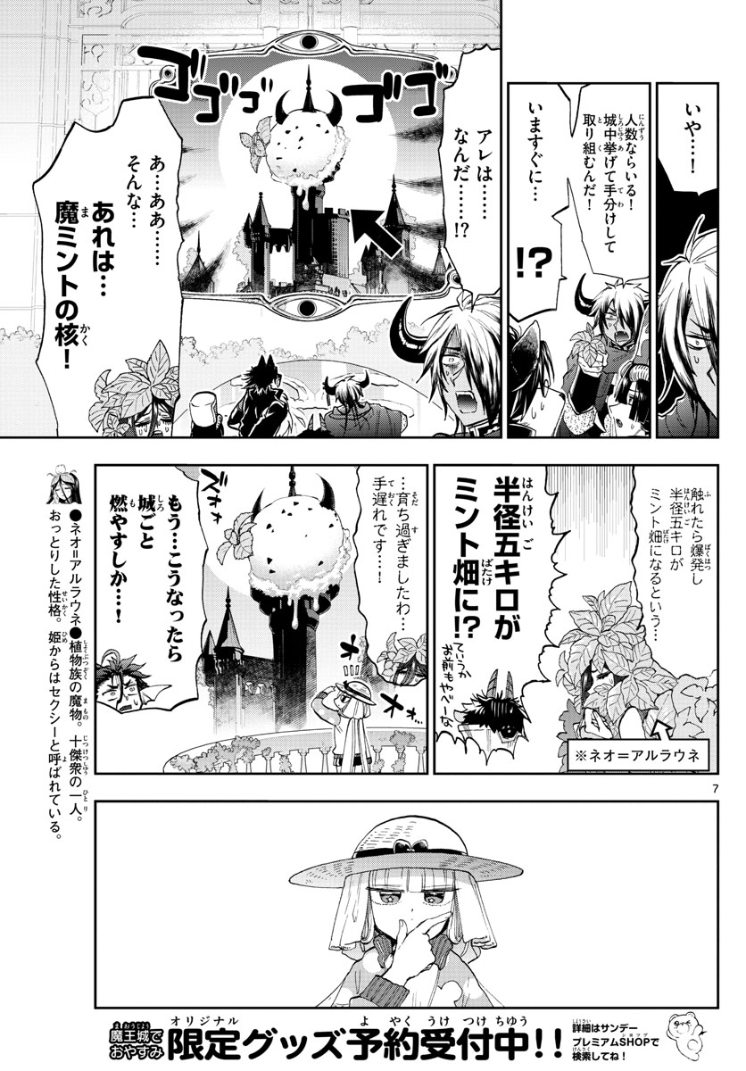 魔王城でおやすみ - 第156話 - Page 7