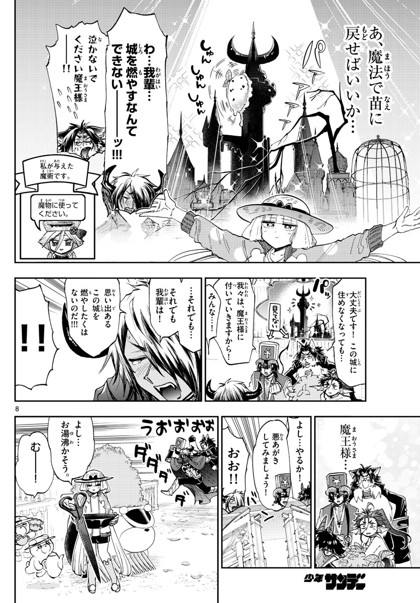 魔王城でおやすみ - 第156話 - Page 8