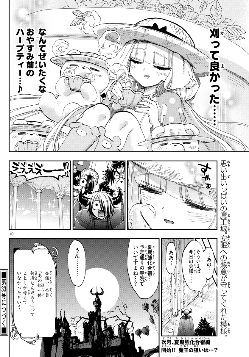 魔王城でおやすみ - 第156話 - Page 10