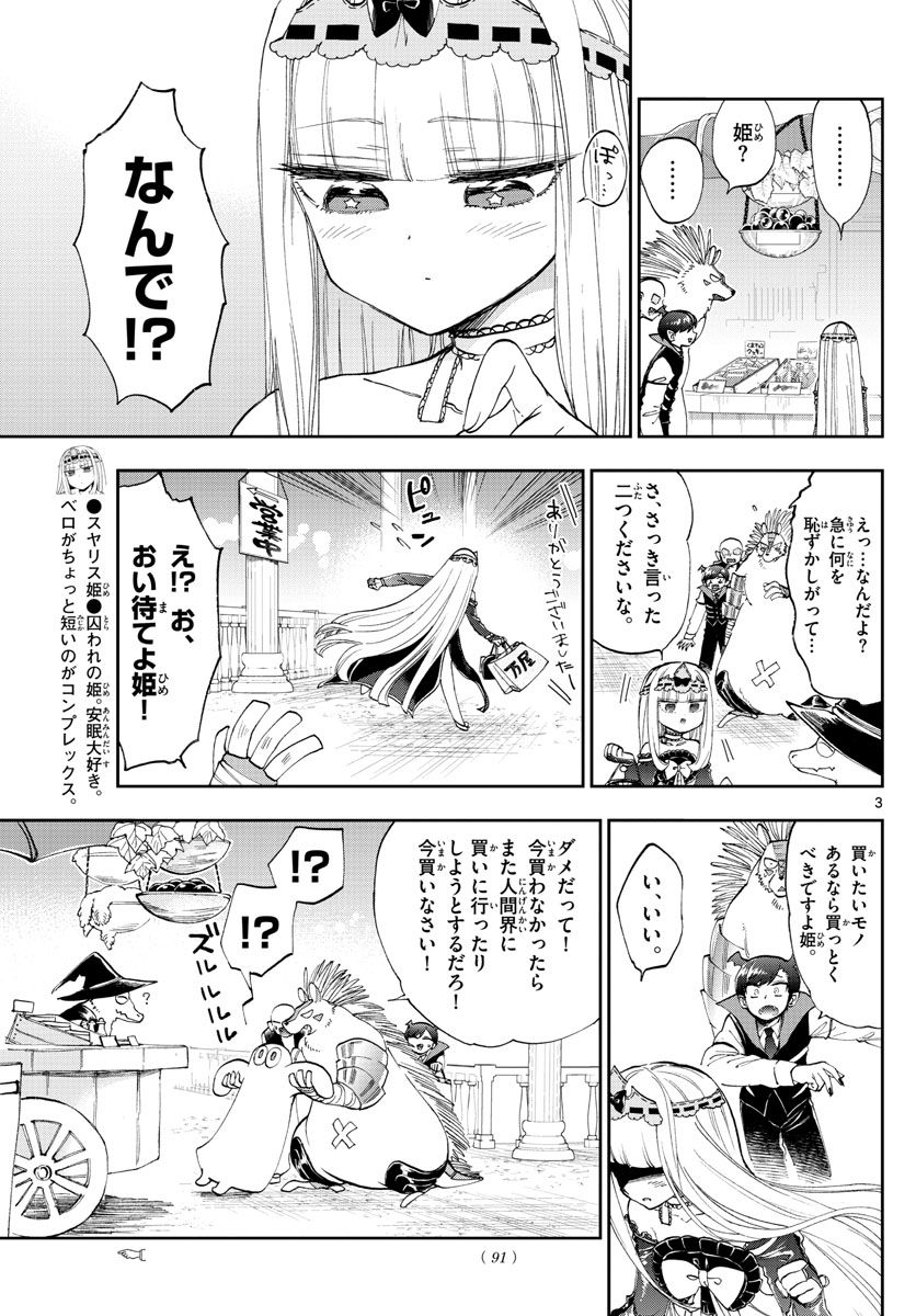 魔王城でおやすみ - 第154話 - Page 3