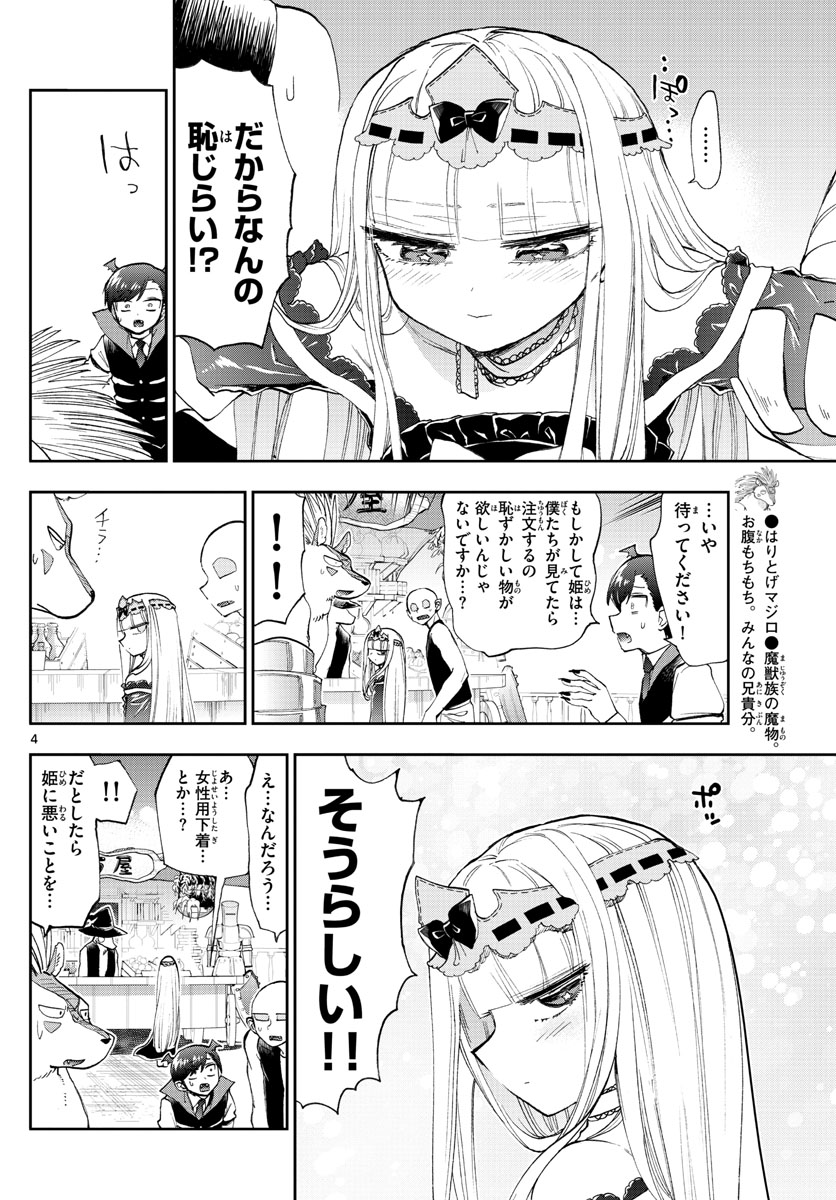 魔王城でおやすみ - 第154話 - Page 4