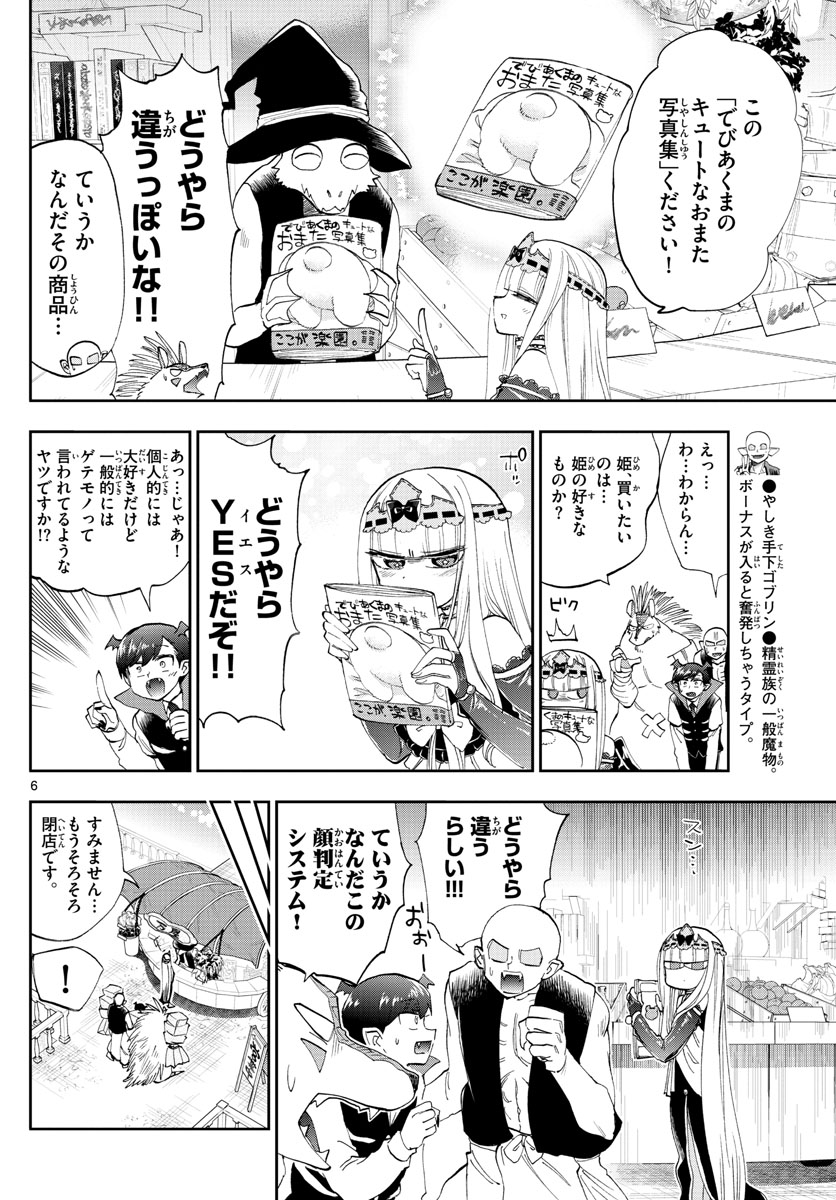 魔王城でおやすみ - 第154話 - Page 6