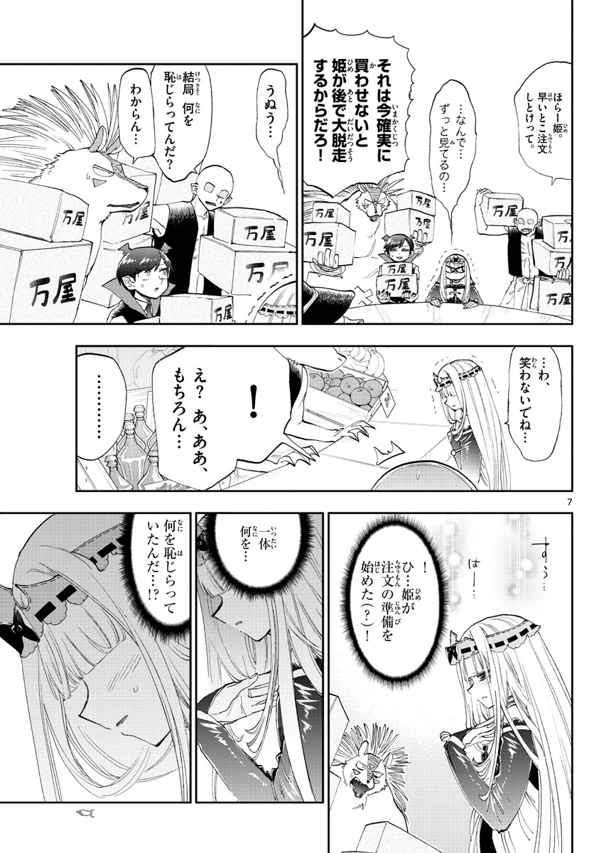 魔王城でおやすみ - 第154話 - Page 7