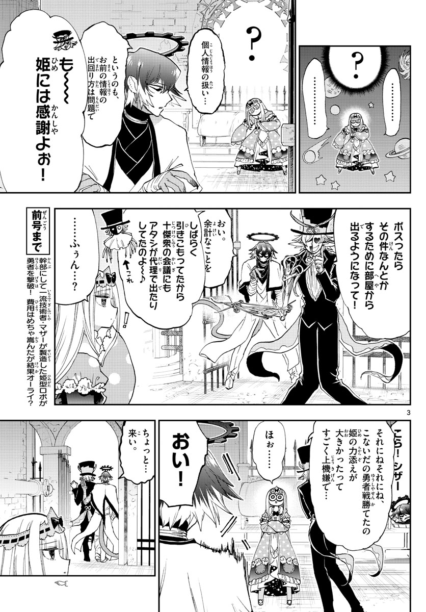 魔王城でおやすみ - 第153話 - Page 3