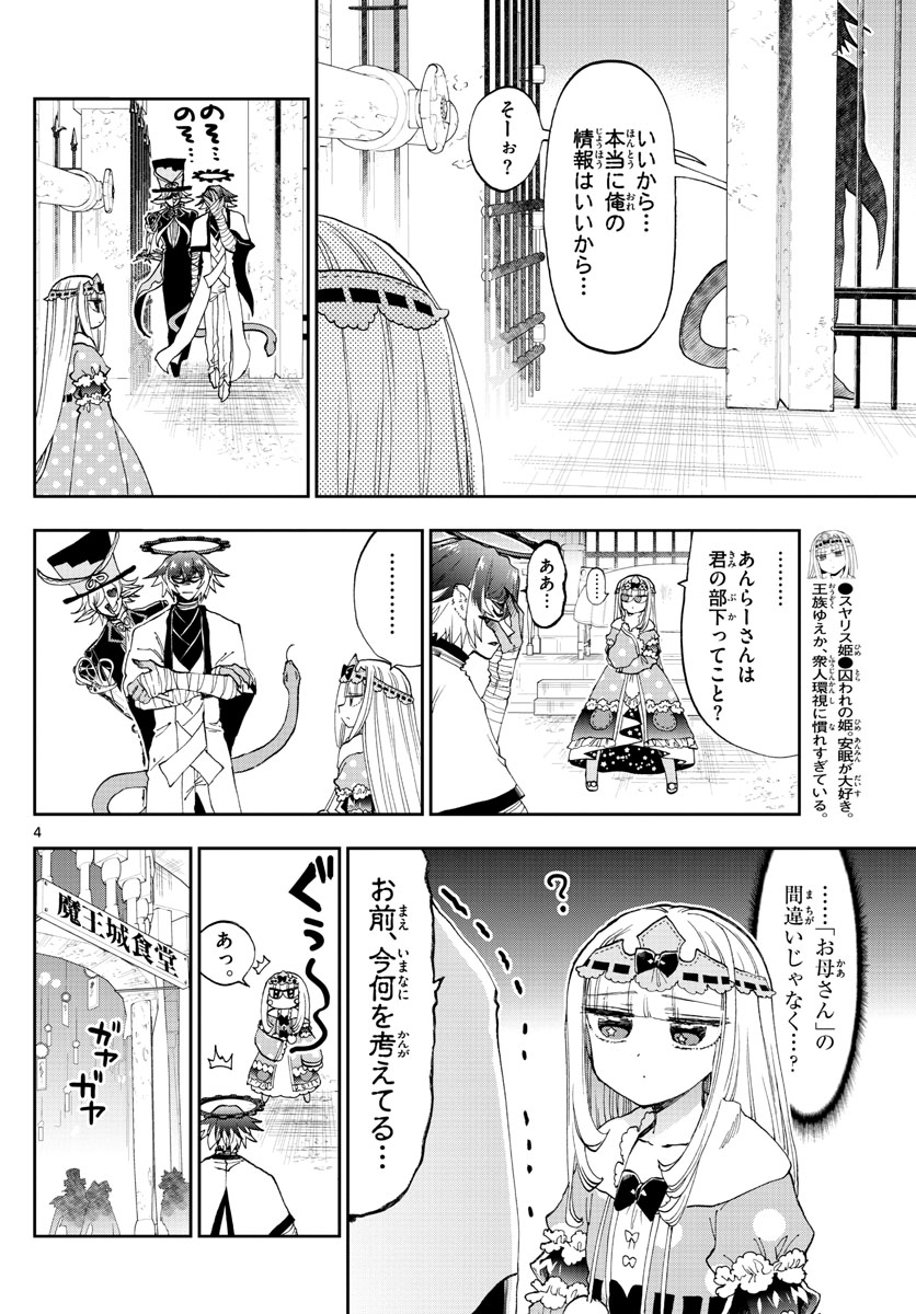 魔王城でおやすみ - 第153話 - Page 4