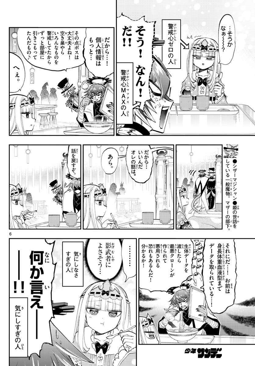 魔王城でおやすみ - 第153話 - Page 6