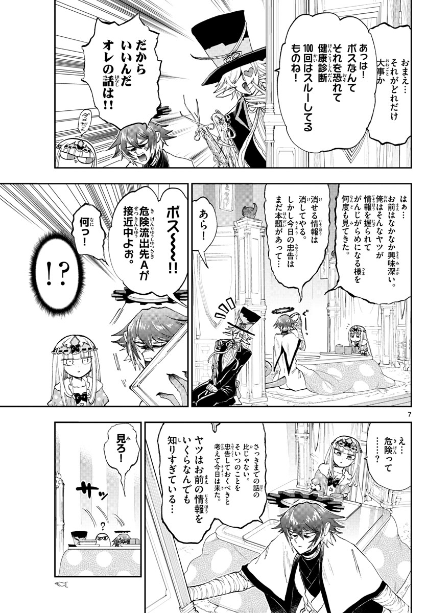 魔王城でおやすみ - 第153話 - Page 7