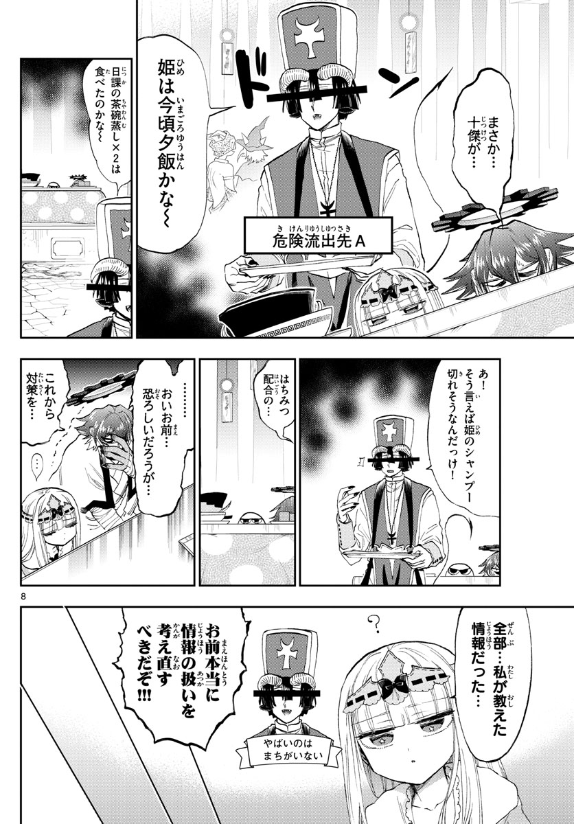 魔王城でおやすみ - 第153話 - Page 8