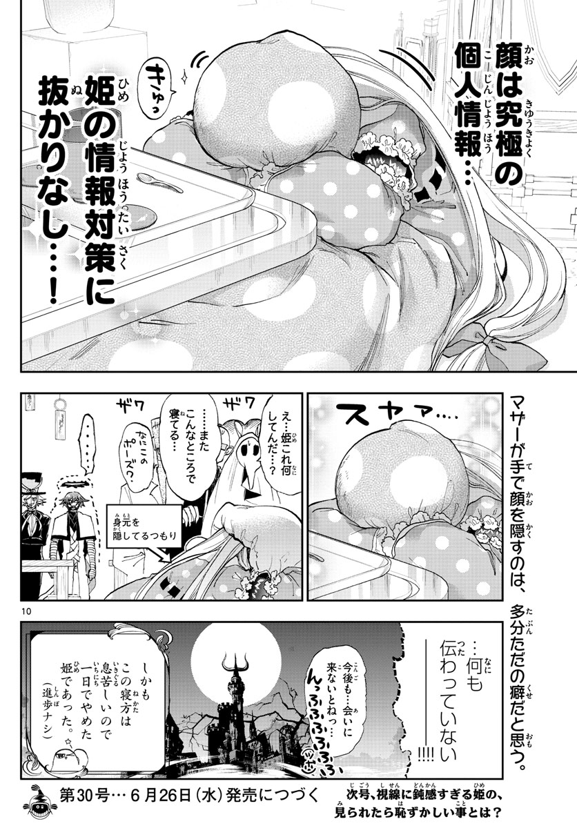 魔王城でおやすみ - 第153話 - Page 10