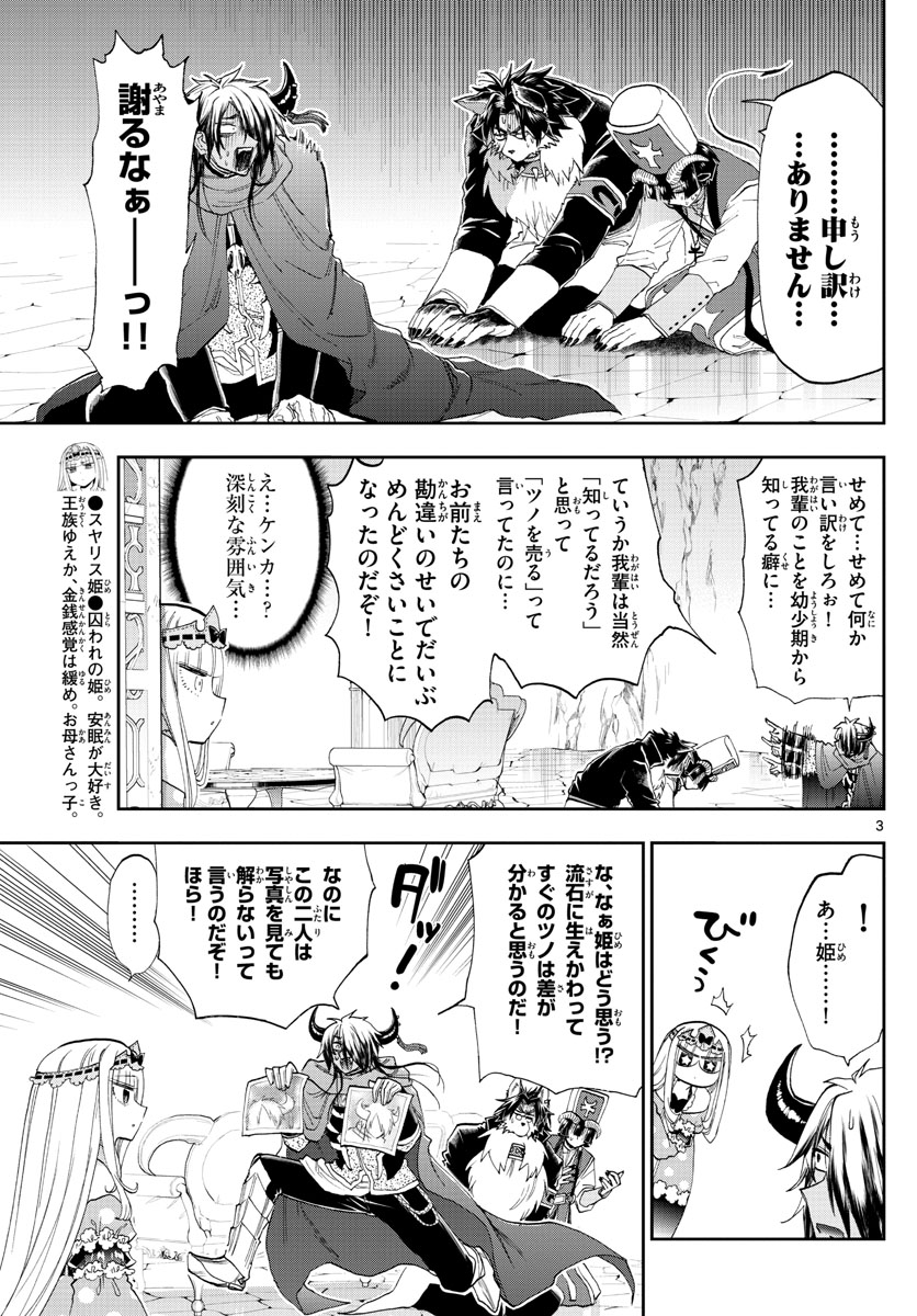 魔王城でおやすみ - 第152話 - Page 3