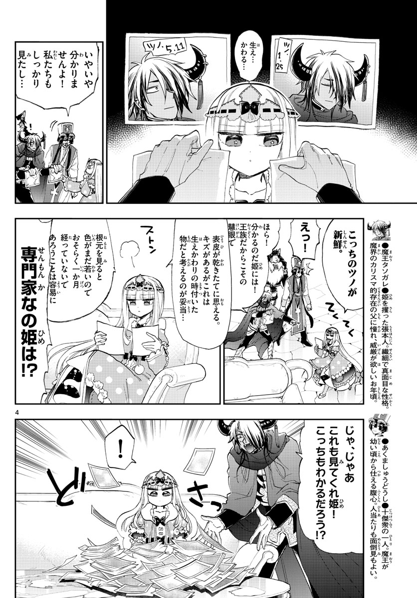 魔王城でおやすみ - 第152話 - Page 4