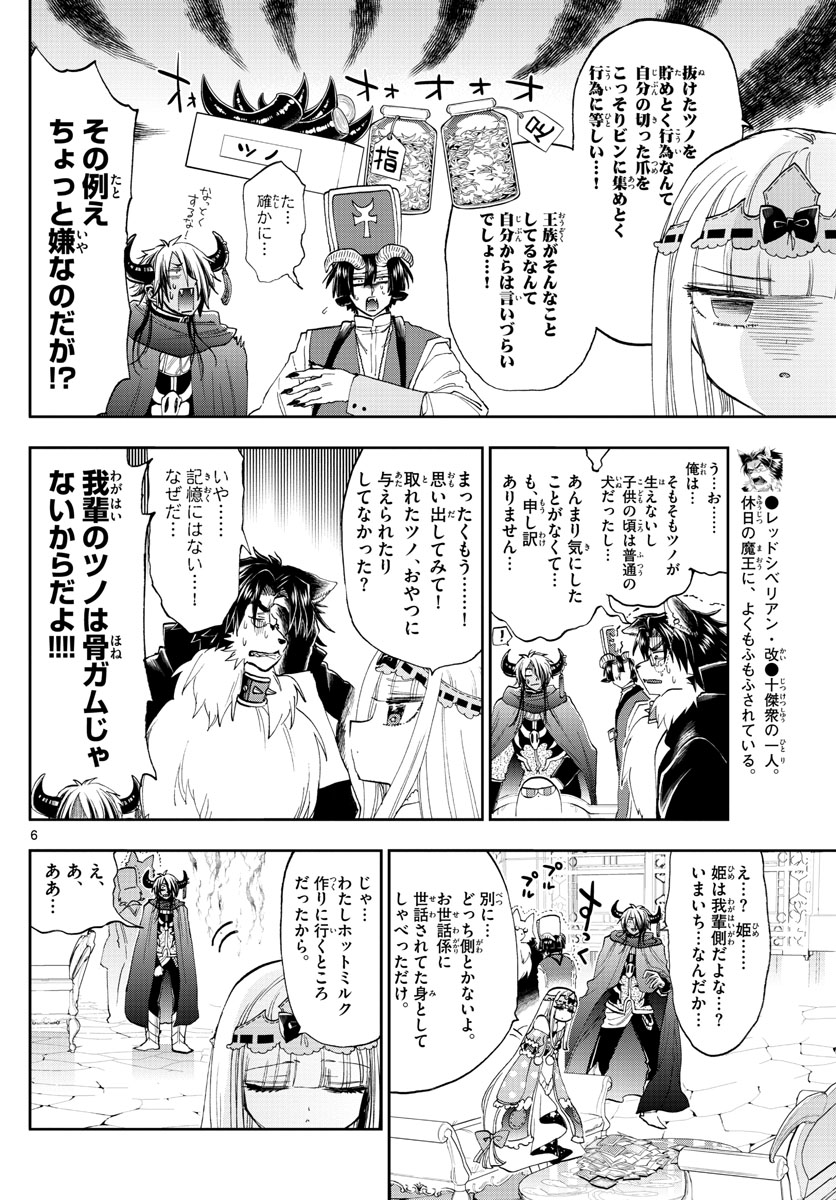 魔王城でおやすみ - 第152話 - Page 6