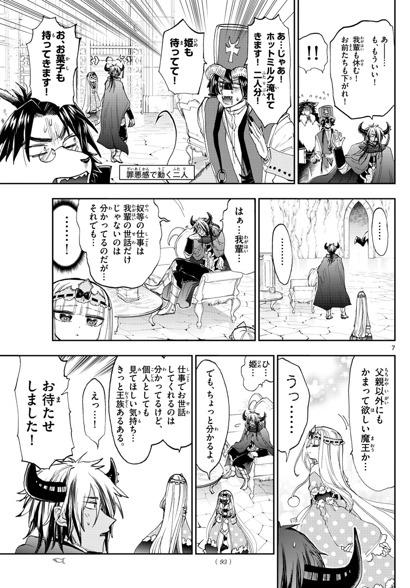 魔王城でおやすみ - 第152話 - Page 7