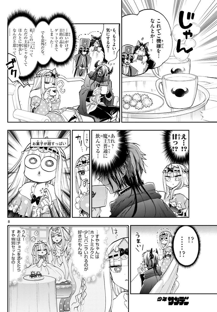 魔王城でおやすみ - 第152話 - Page 8