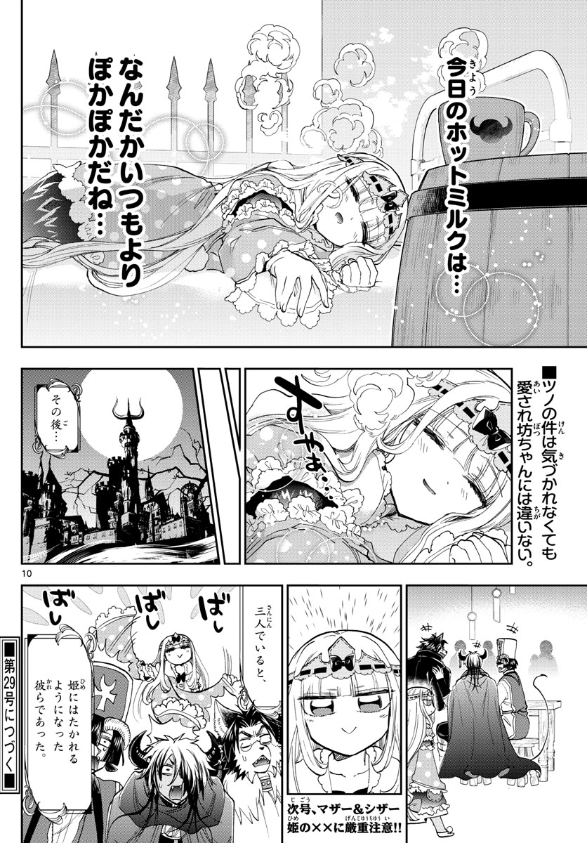 魔王城でおやすみ - 第152話 - Page 10