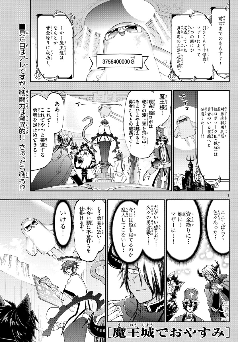 魔王城でおやすみ - 第151話 - Page 1