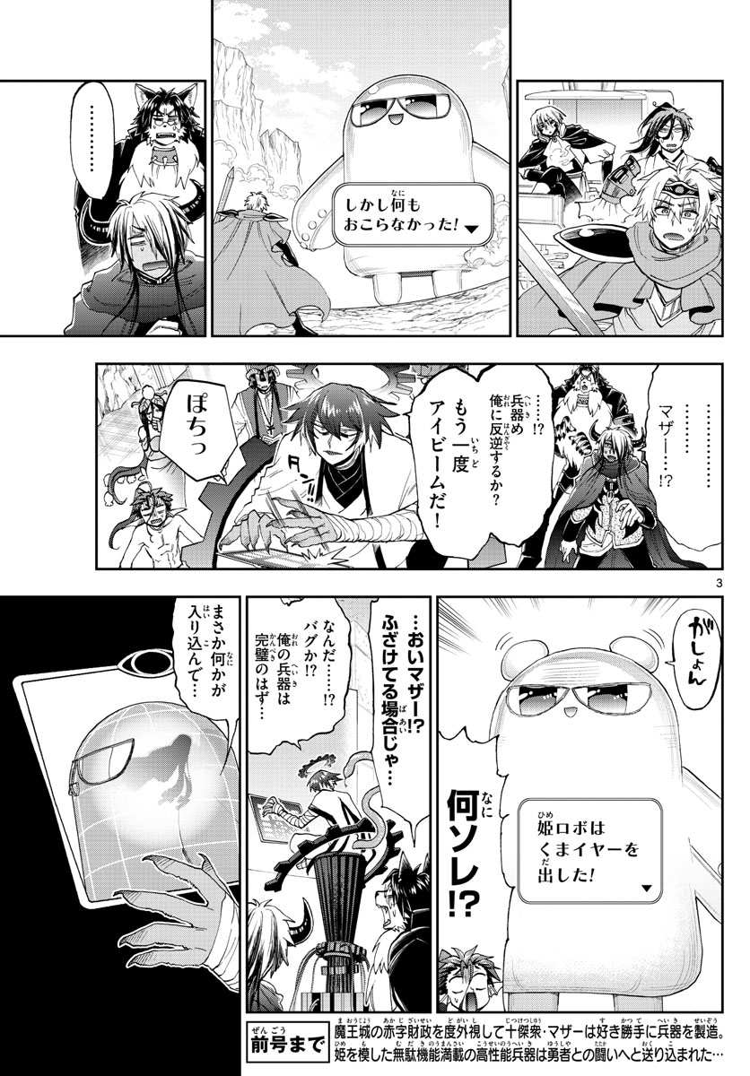 魔王城でおやすみ - 第151話 - Page 3