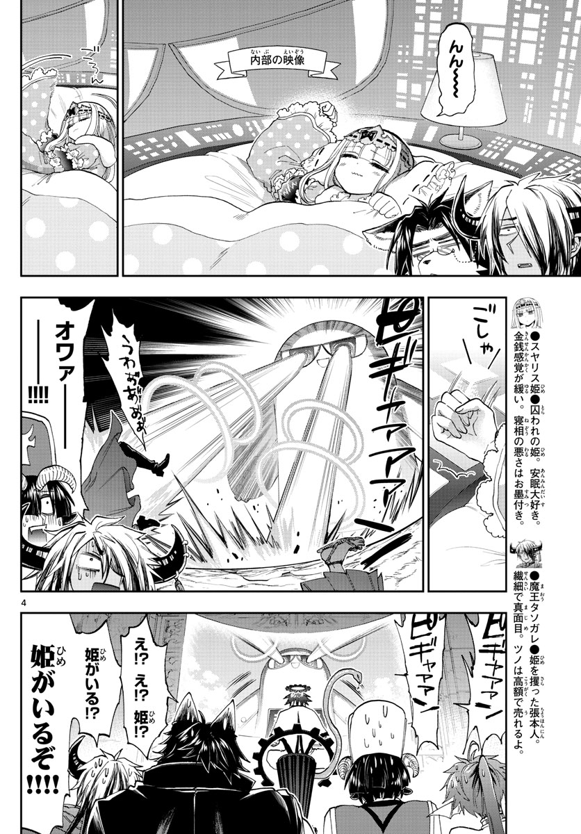 魔王城でおやすみ - 第151話 - Page 4