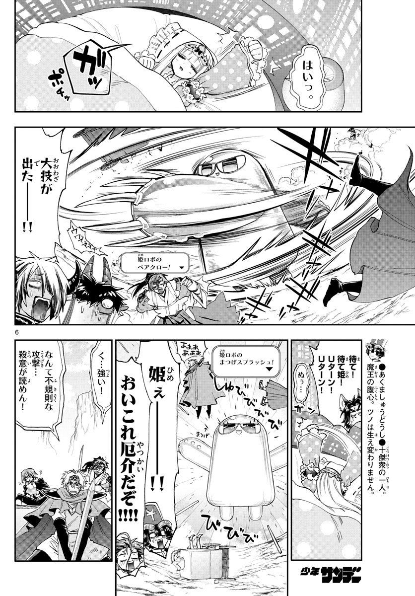 魔王城でおやすみ - 第151話 - Page 6