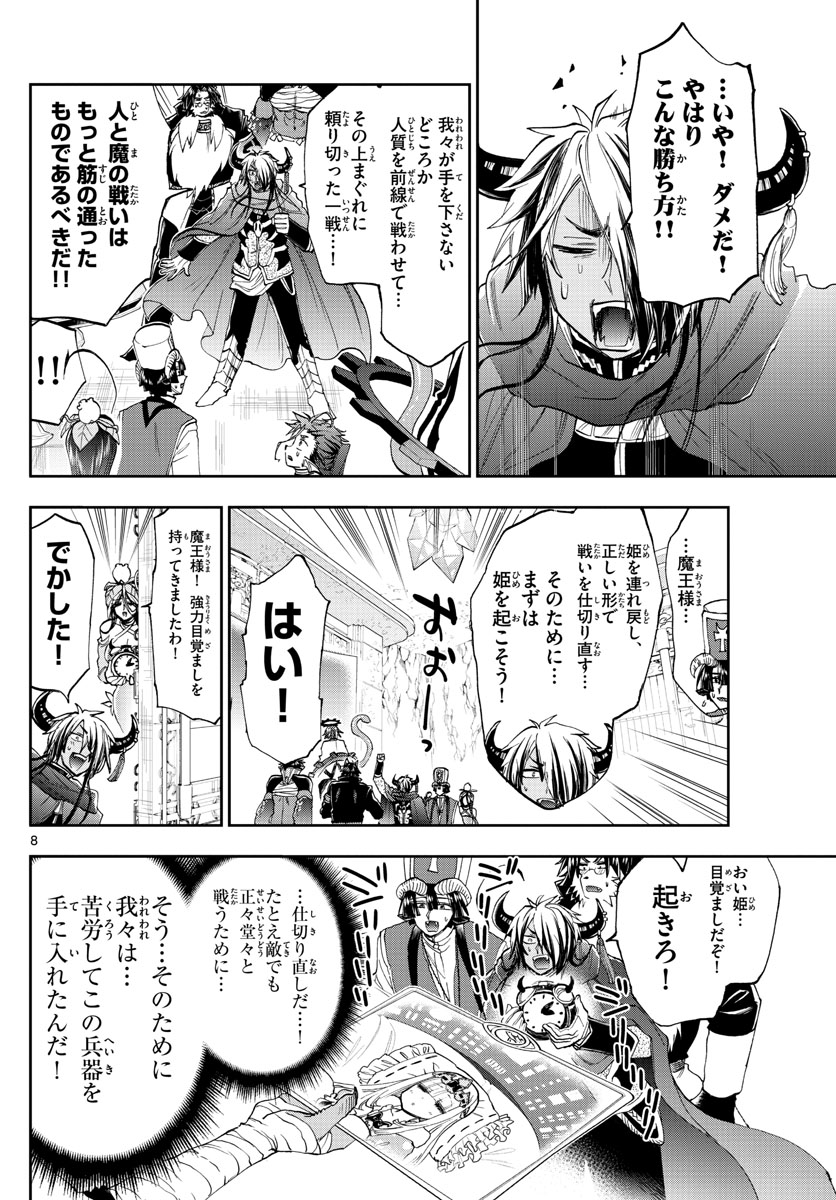 魔王城でおやすみ - 第151話 - Page 8