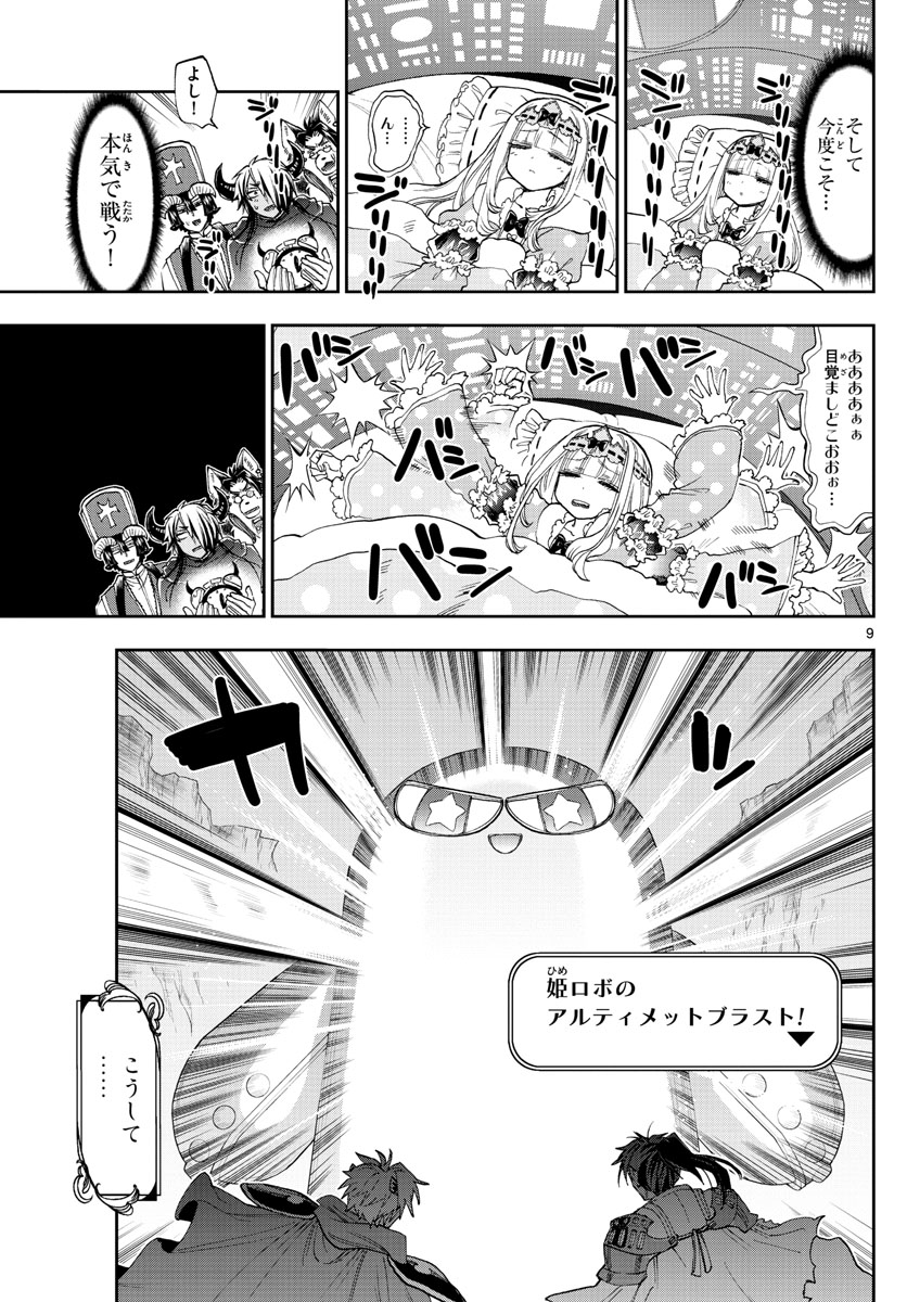 魔王城でおやすみ - 第151話 - Page 9