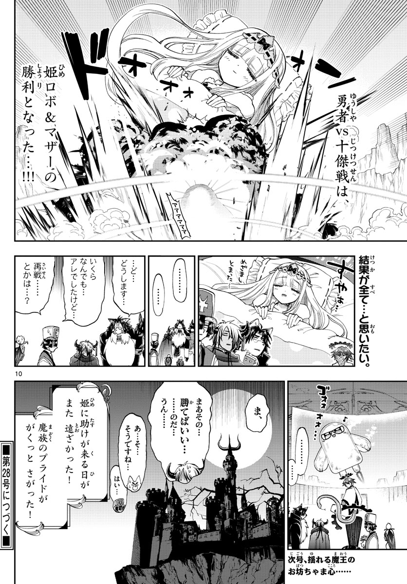 魔王城でおやすみ - 第151話 - Page 10