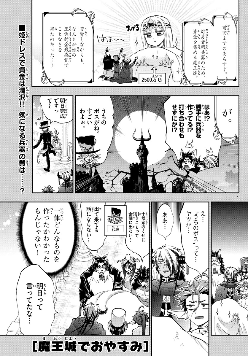 魔王城でおやすみ - 第150話 - Page 1