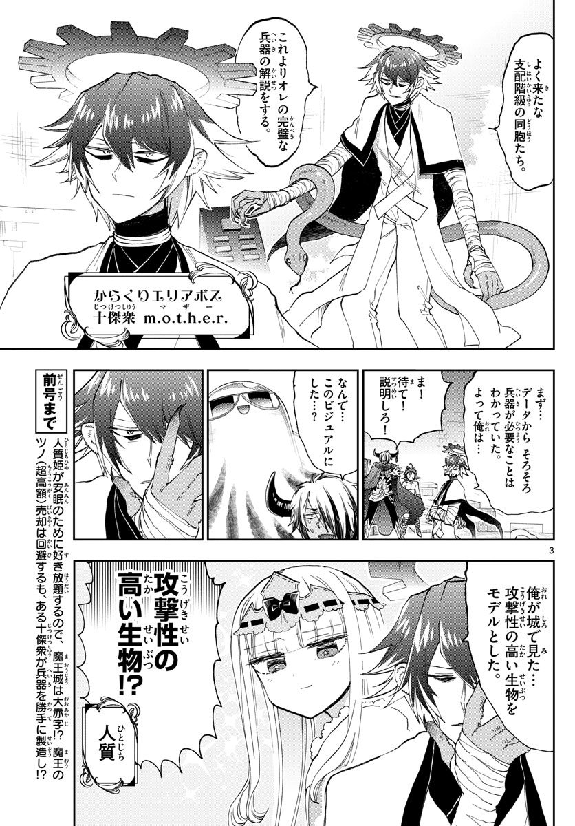 魔王城でおやすみ - 第150話 - Page 3