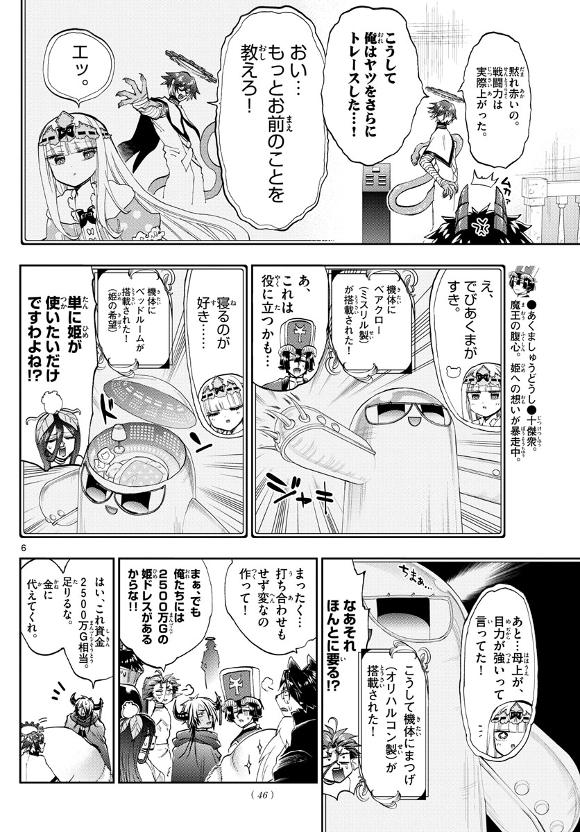 魔王城でおやすみ - 第150話 - Page 6