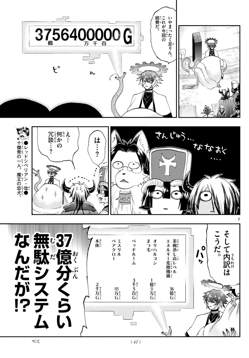 魔王城でおやすみ - 第150話 - Page 7