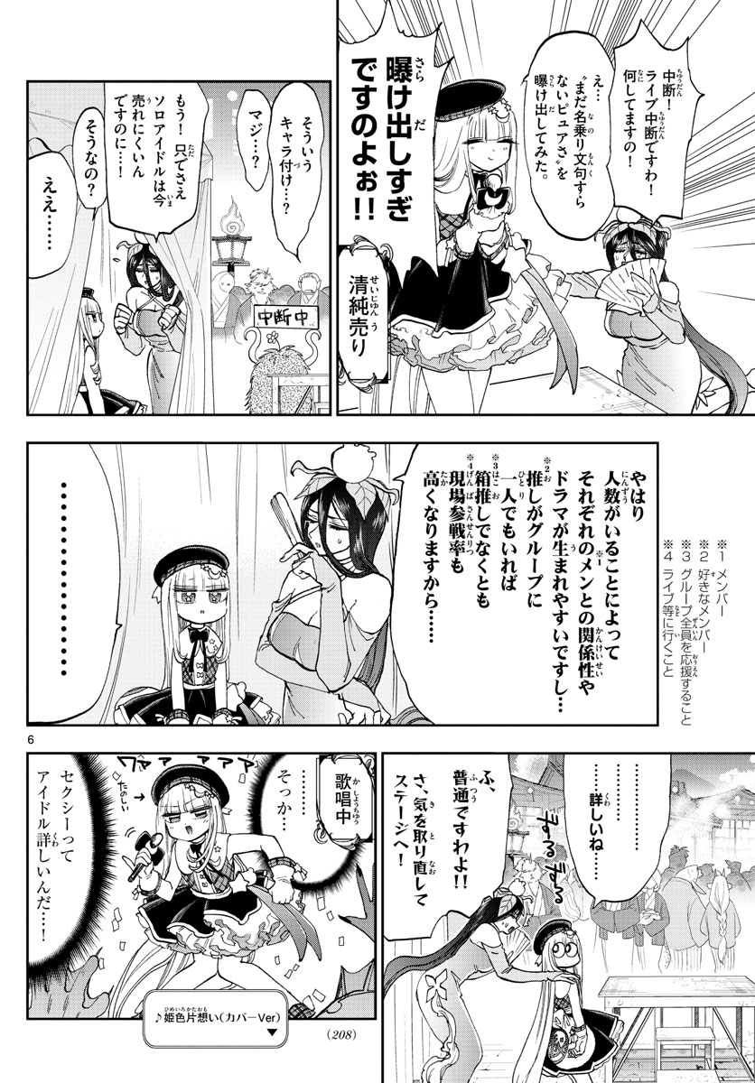 魔王城でおやすみ - 第149話 - Page 6