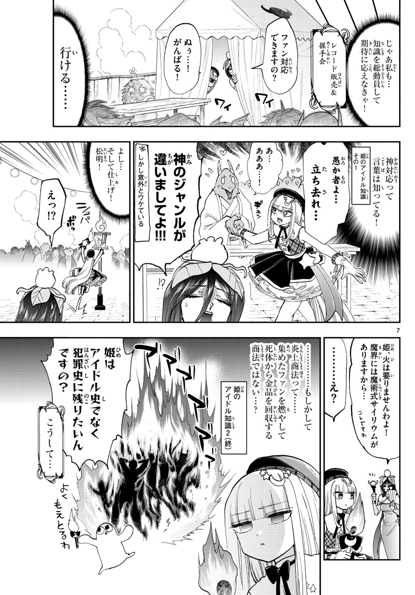 魔王城でおやすみ - 第149話 - Page 7