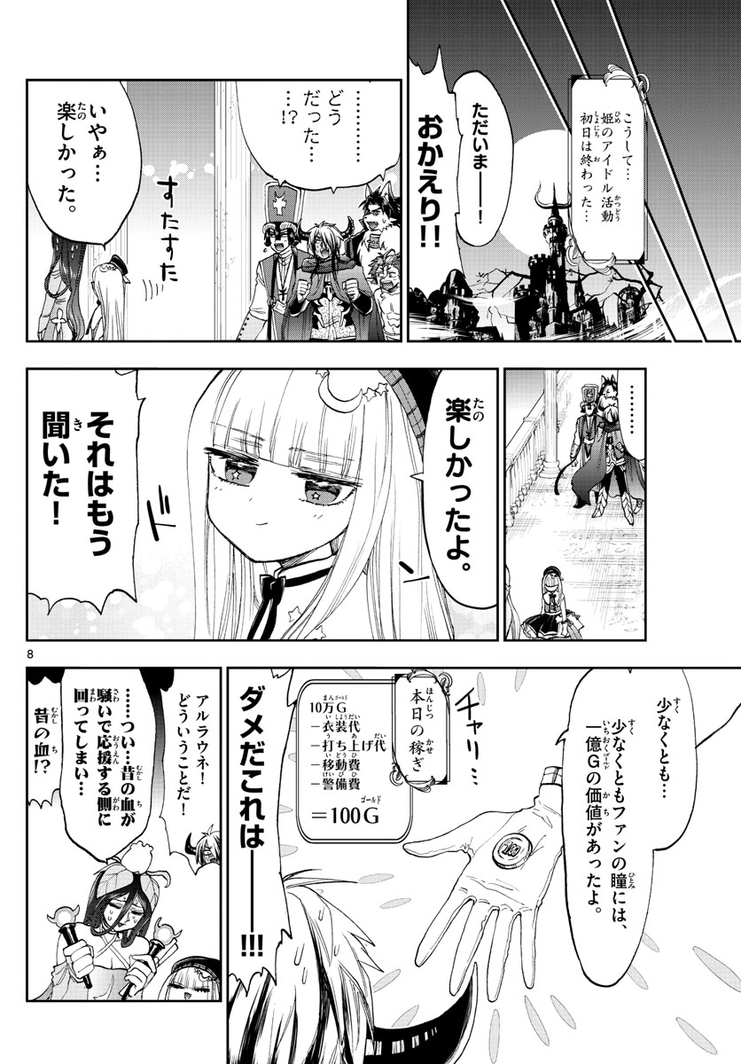 魔王城でおやすみ - 第149話 - Page 8