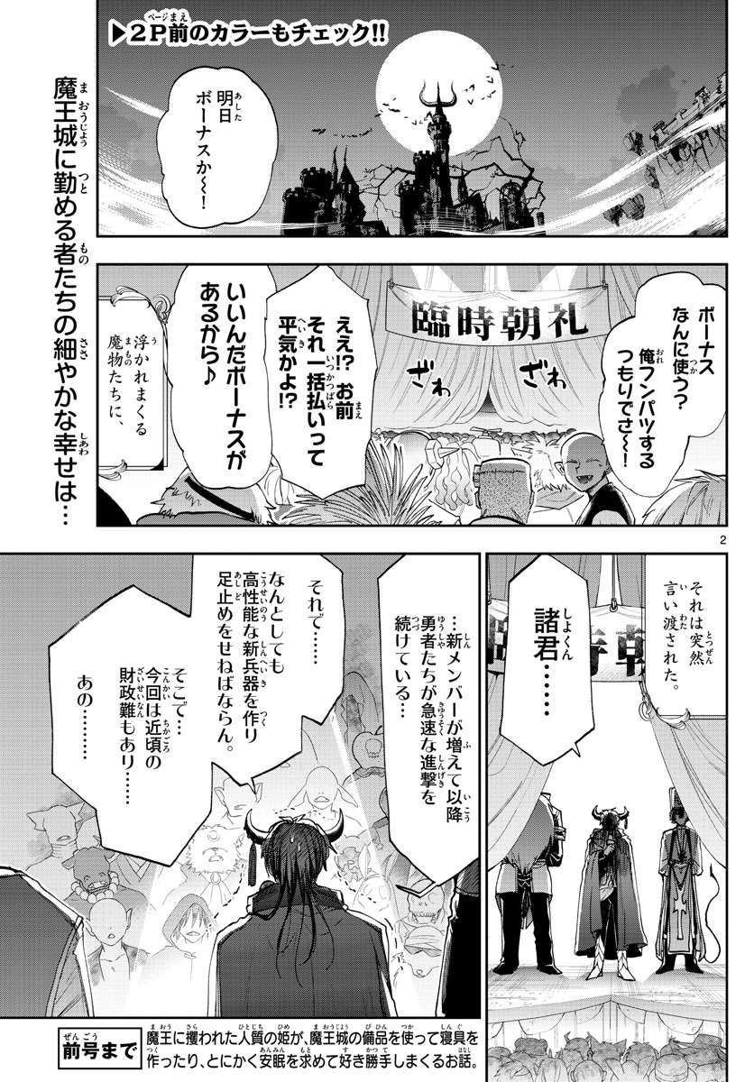 魔王城でおやすみ - 第148話 - Page 2