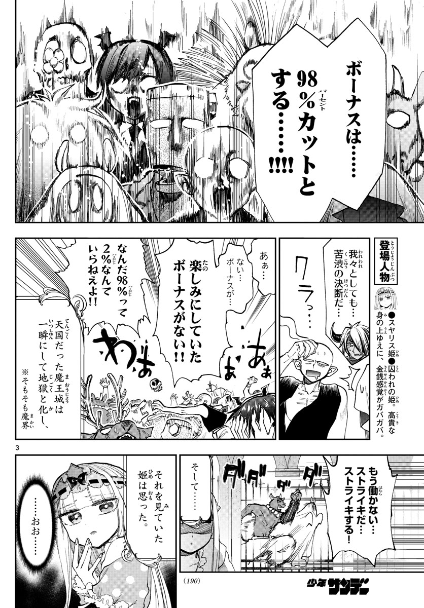 魔王城でおやすみ - 第148話 - Page 3