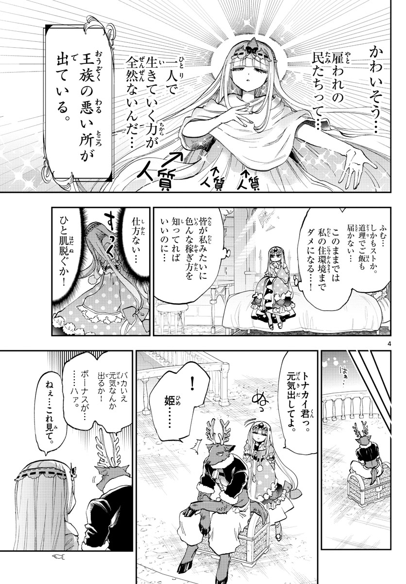 魔王城でおやすみ - 第148話 - Page 4