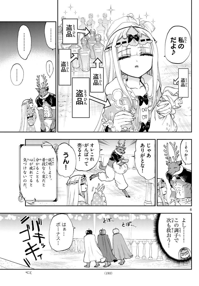 魔王城でおやすみ - 第148話 - Page 6