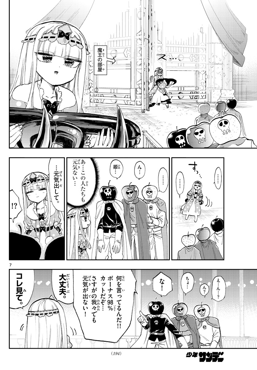 魔王城でおやすみ - 第148話 - Page 7